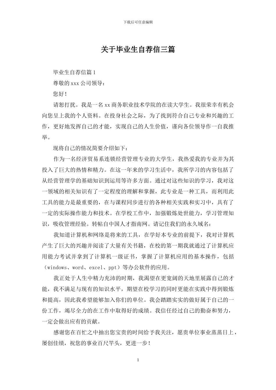 关于毕业生自荐信三篇_第1页