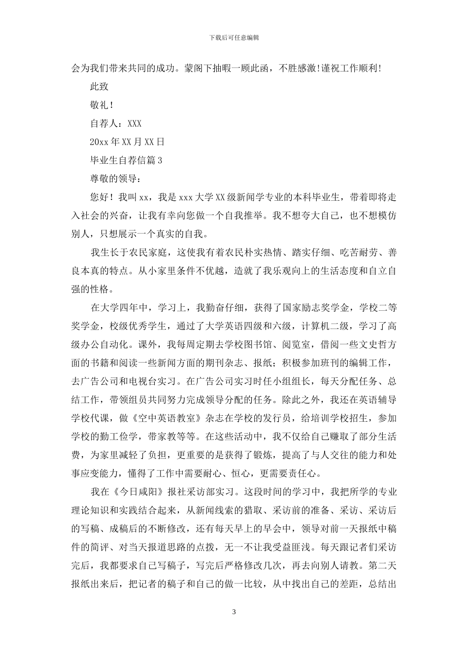 关于毕业生自荐信三篇_第3页