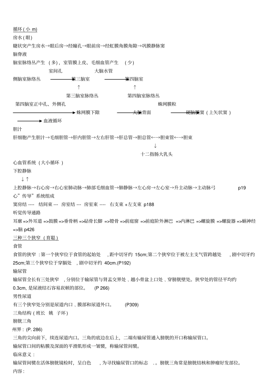 解剖完整-各种总结汇总_第1页