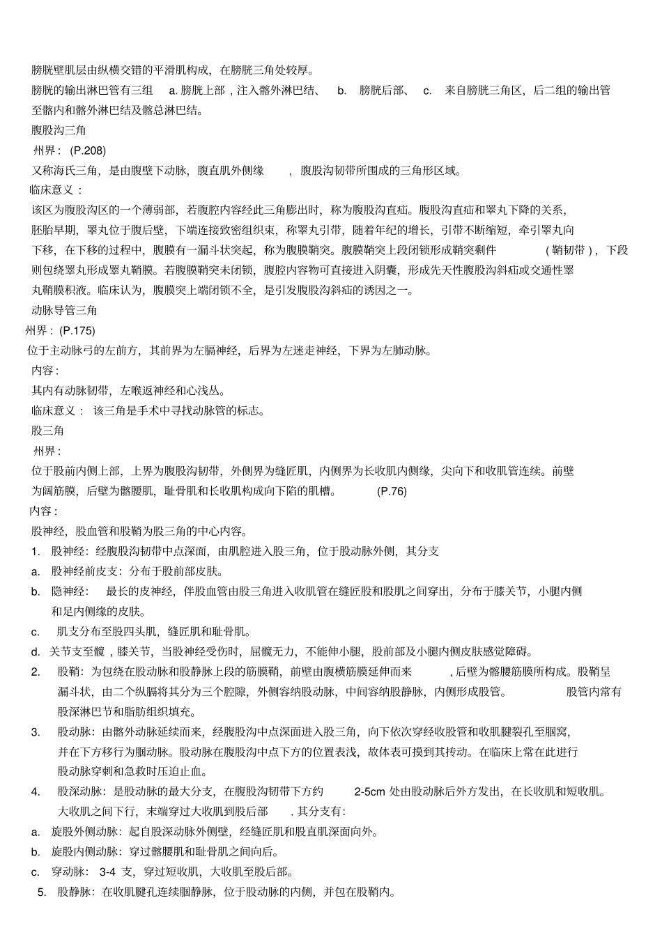 解剖完整-各种总结汇总_第2页