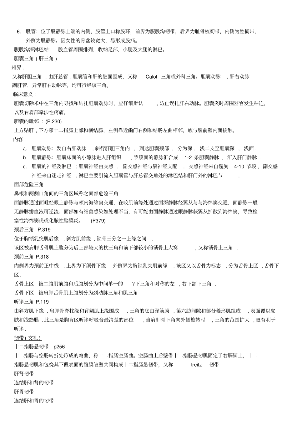 解剖完整-各种总结汇总_第3页