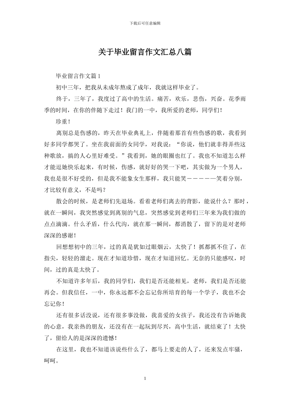 关于毕业留言作文汇总八篇_第1页