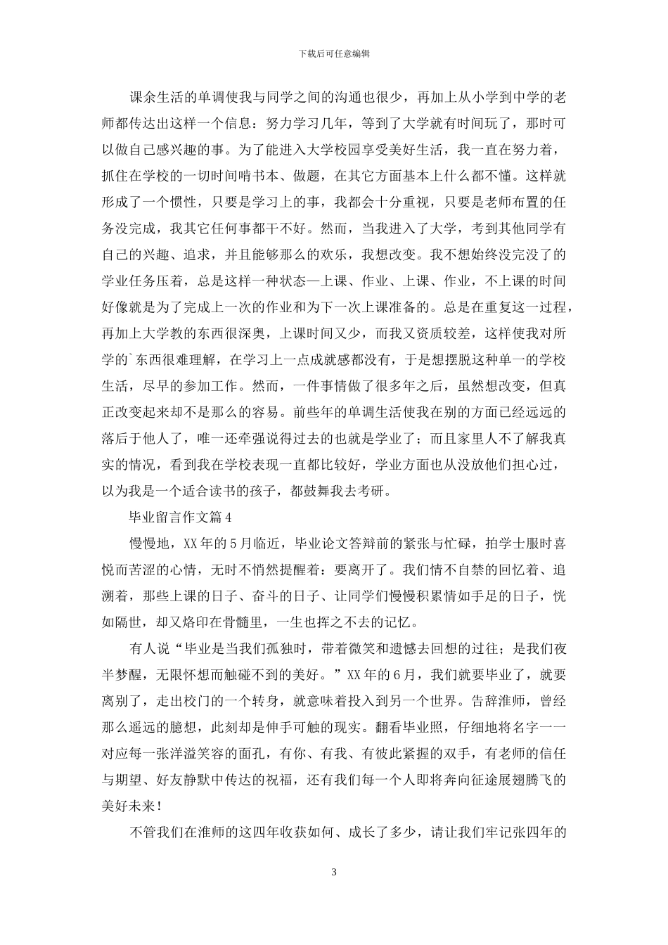 关于毕业留言作文汇总八篇_第3页