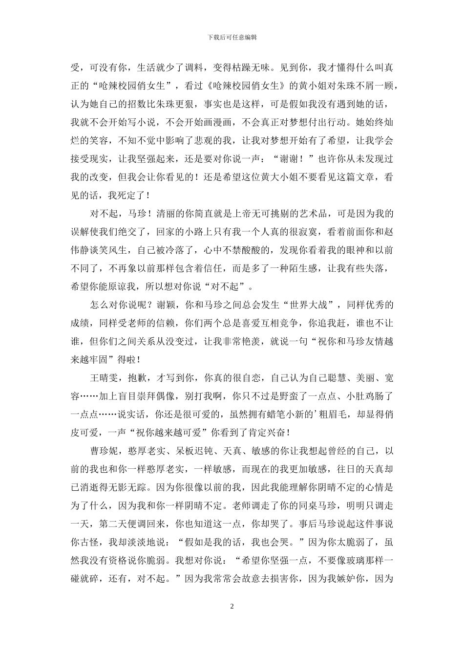 关于毕业留言作文3篇_第2页