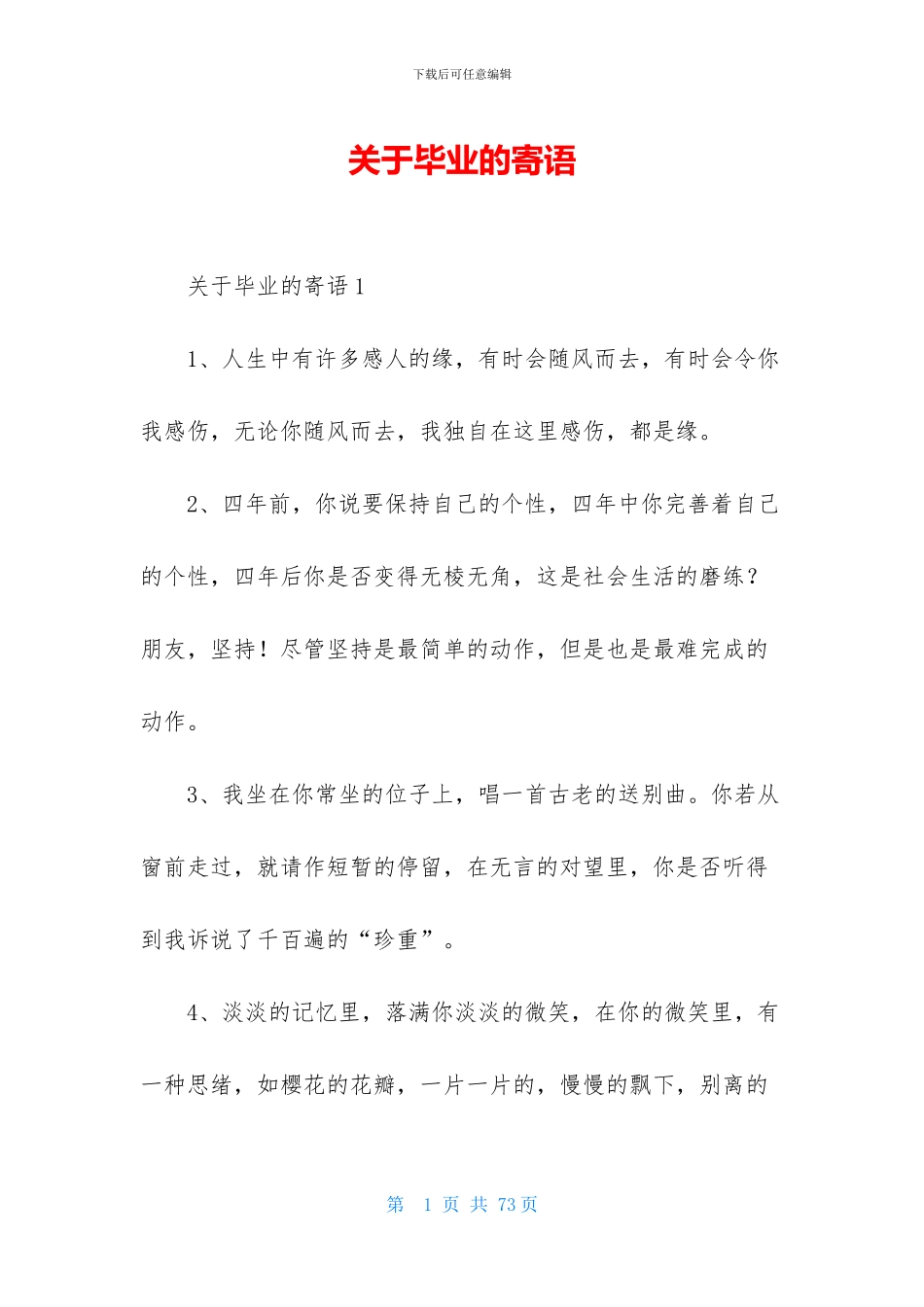 关于毕业的寄语_第1页