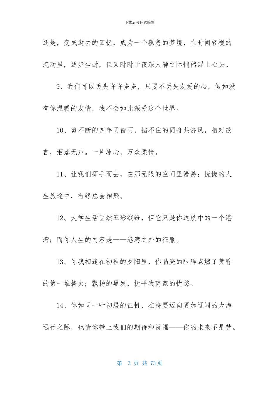 关于毕业的寄语_第3页