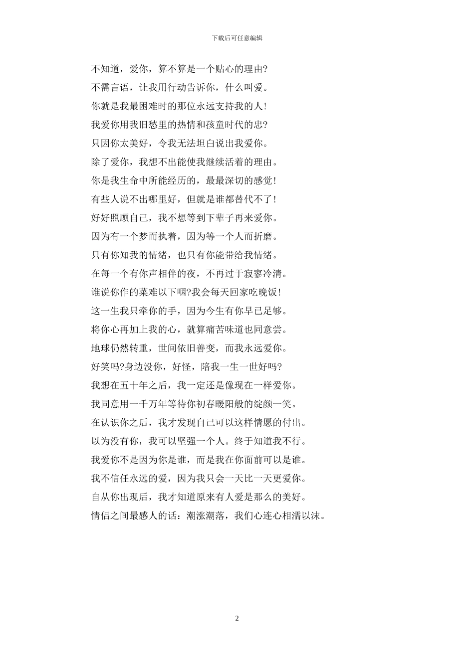 关于毕业的个性签名唯美_第2页