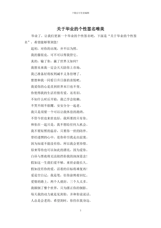 关于毕业的个性签名唯美