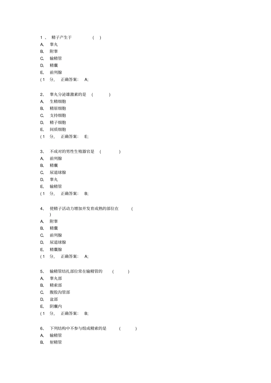 解剖考试抄写_第1页