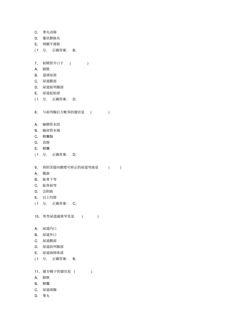 解剖考试抄写_第2页