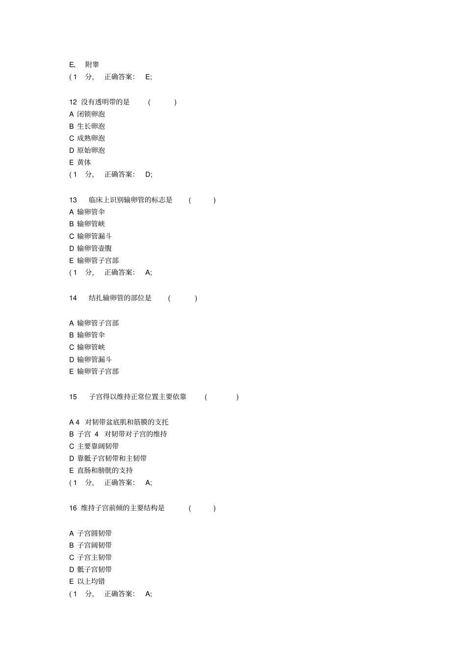 解剖考试抄写_第3页