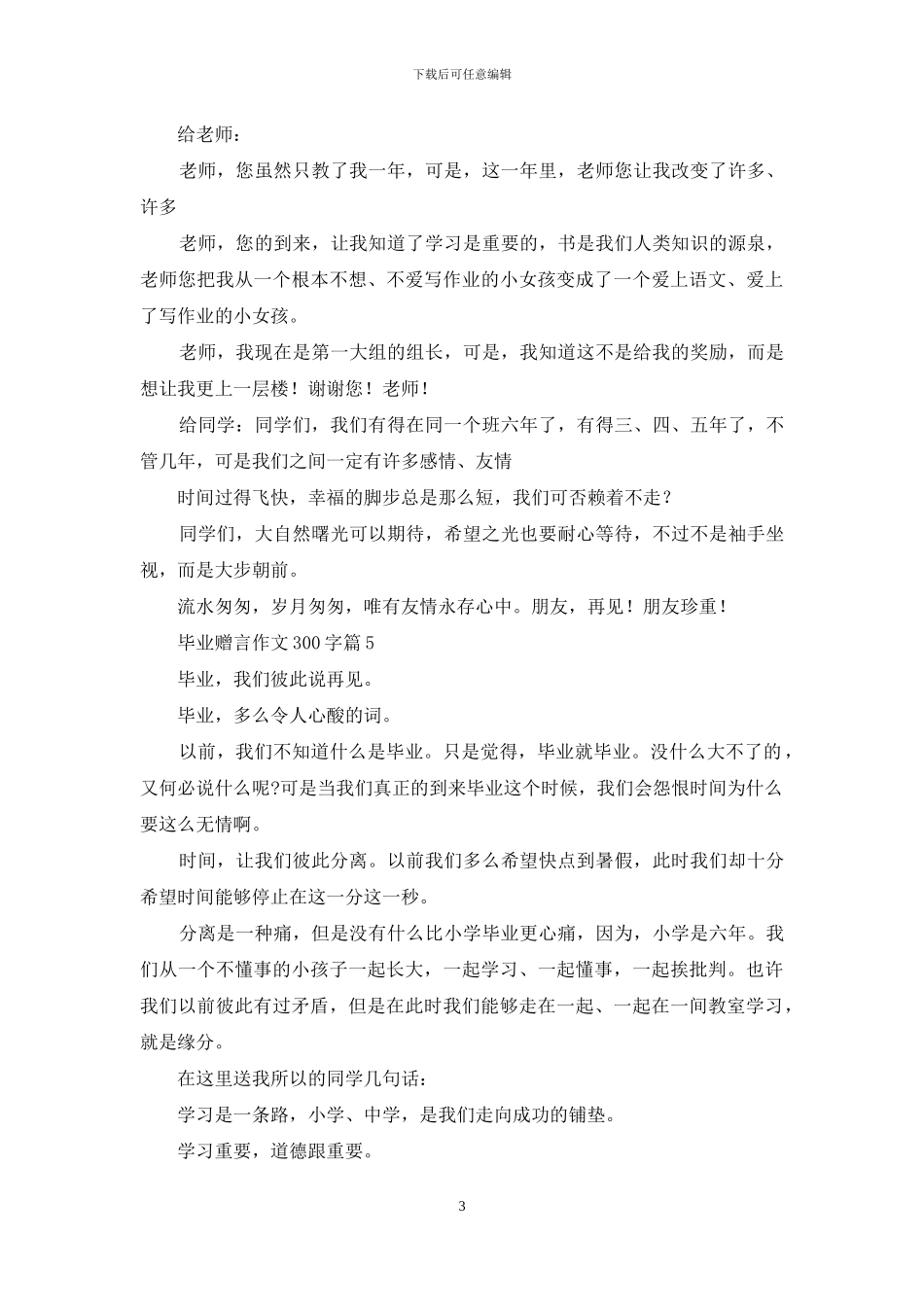 关于毕业赠言作文300字集合六篇_第3页