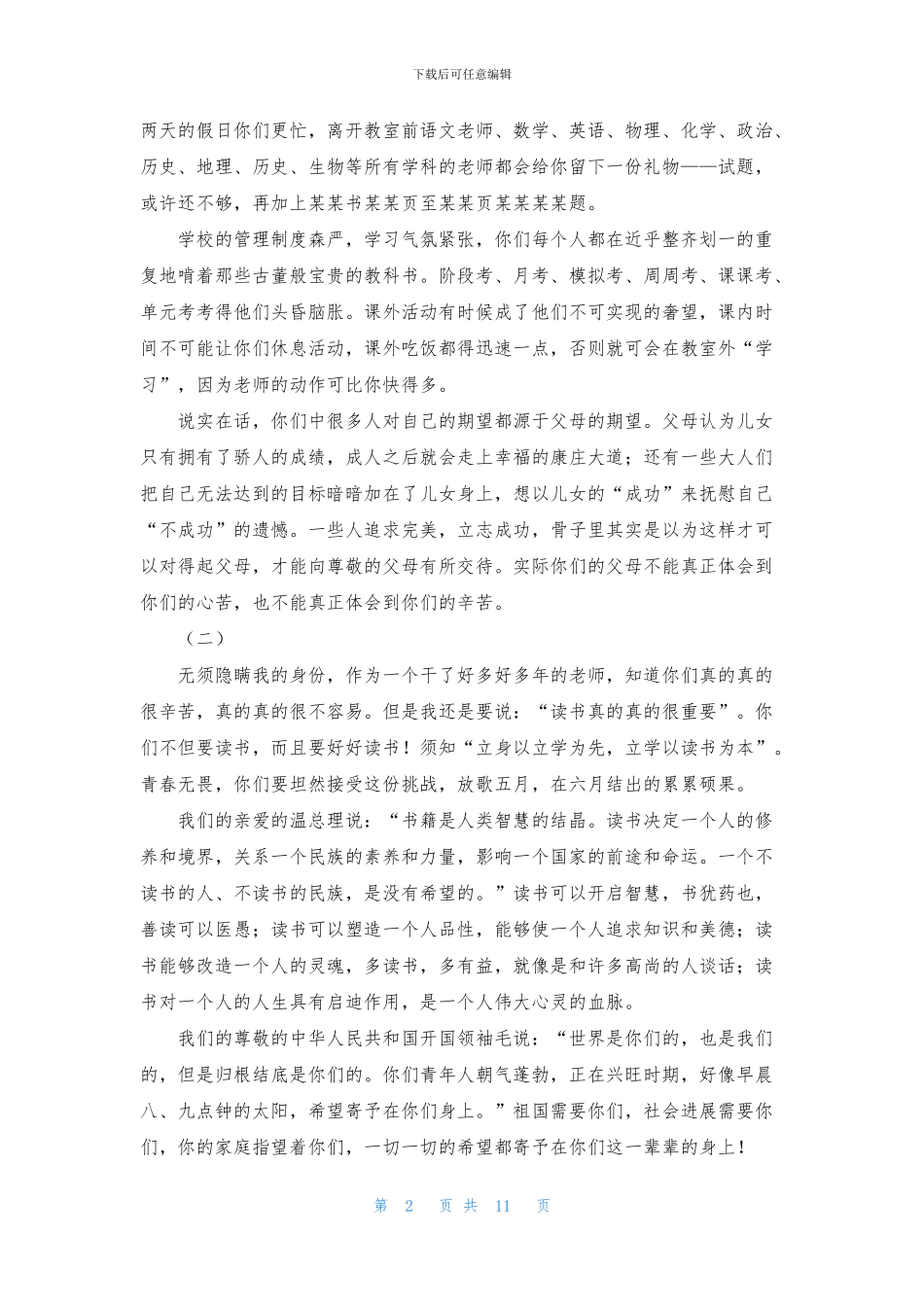 关于毕业祝福作文合集九篇_第2页