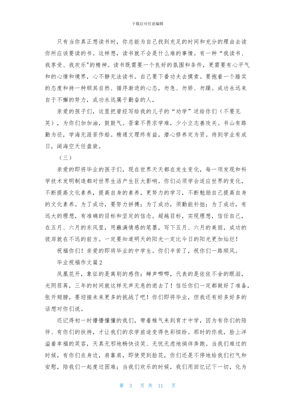 关于毕业祝福作文合集九篇_第3页