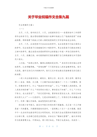 关于毕业祝福作文合集九篇