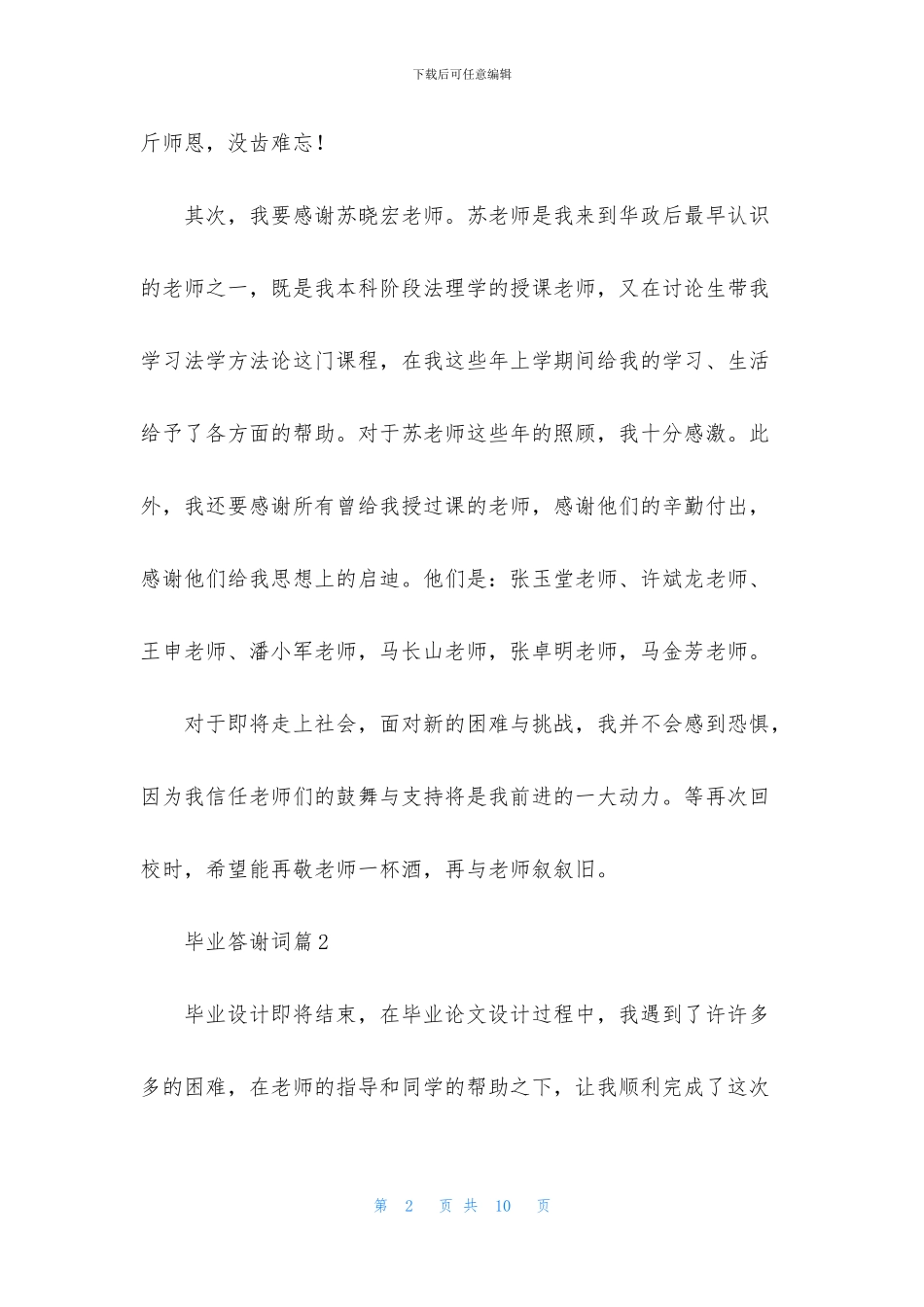 关于毕业答谢词四篇_第2页