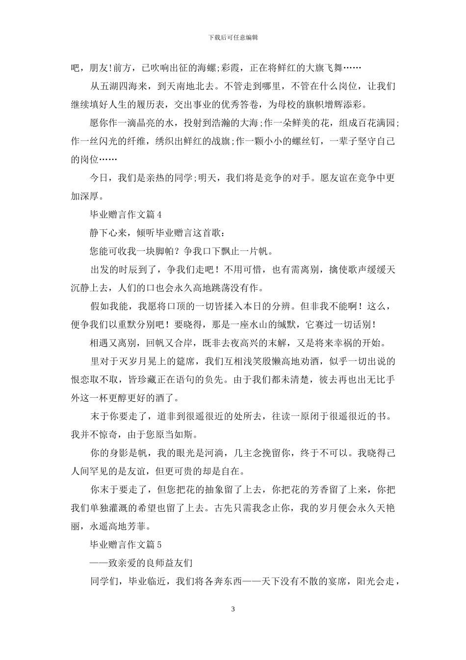 关于毕业赠言作文十篇_第3页