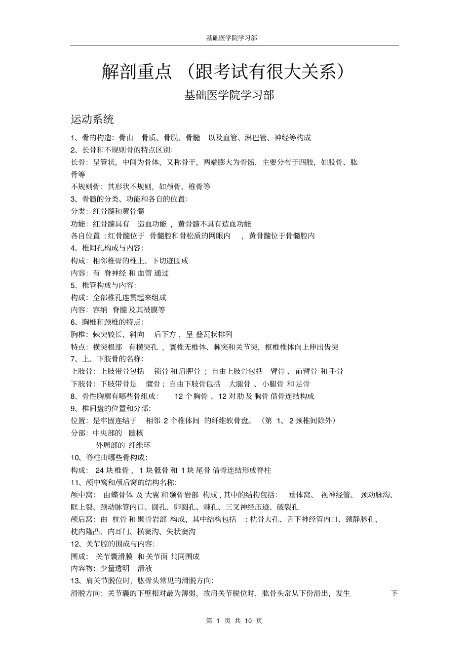 解剖重点整理解析_第1页