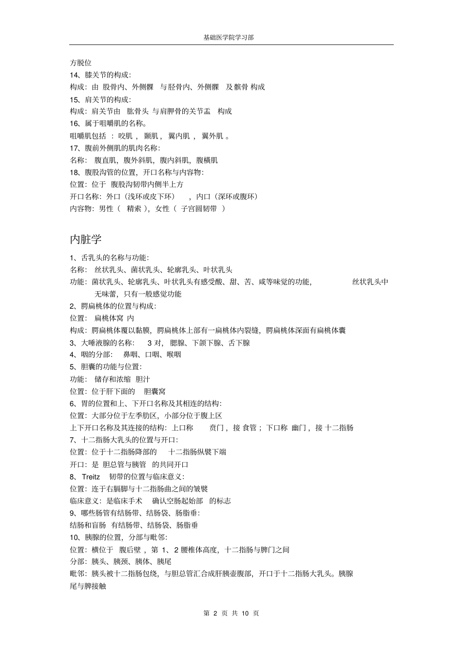 解剖重点整理解析_第2页