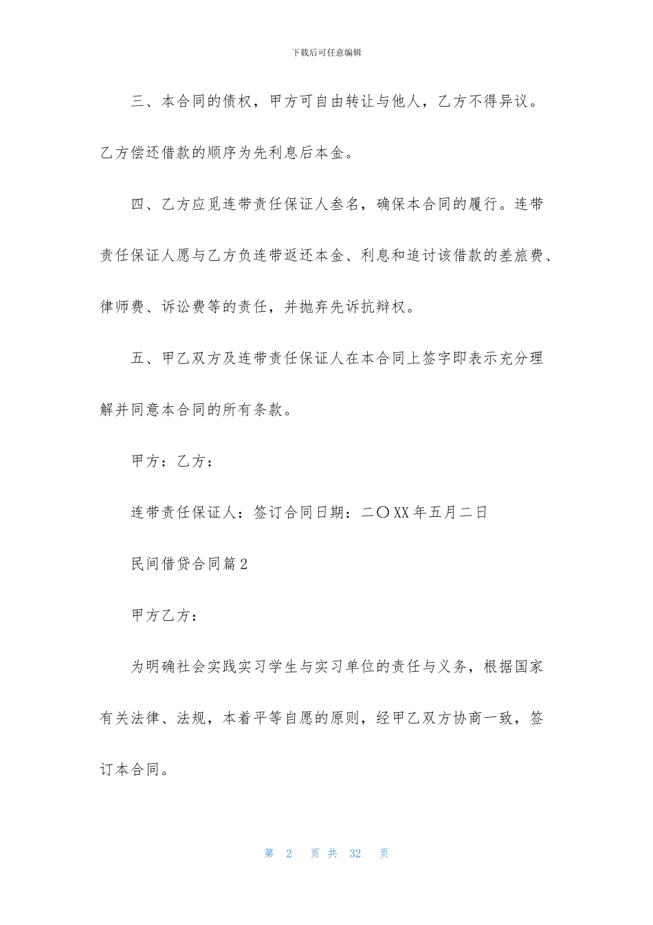 关于民间借贷合同八篇_第2页