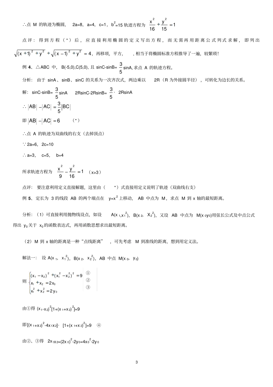 解圆锥曲线问题常用方法与结论分析_第3页