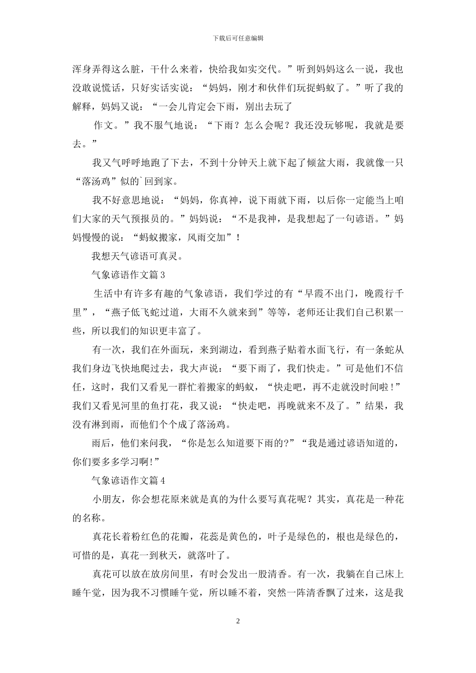 关于气象谚语作文四篇_第2页