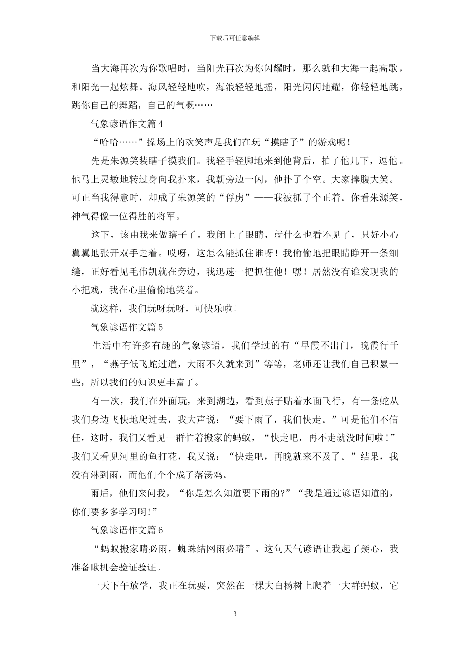 关于气象谚语作文汇编十篇_第3页