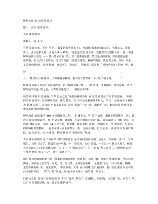 解州关帝庙_山西导游词