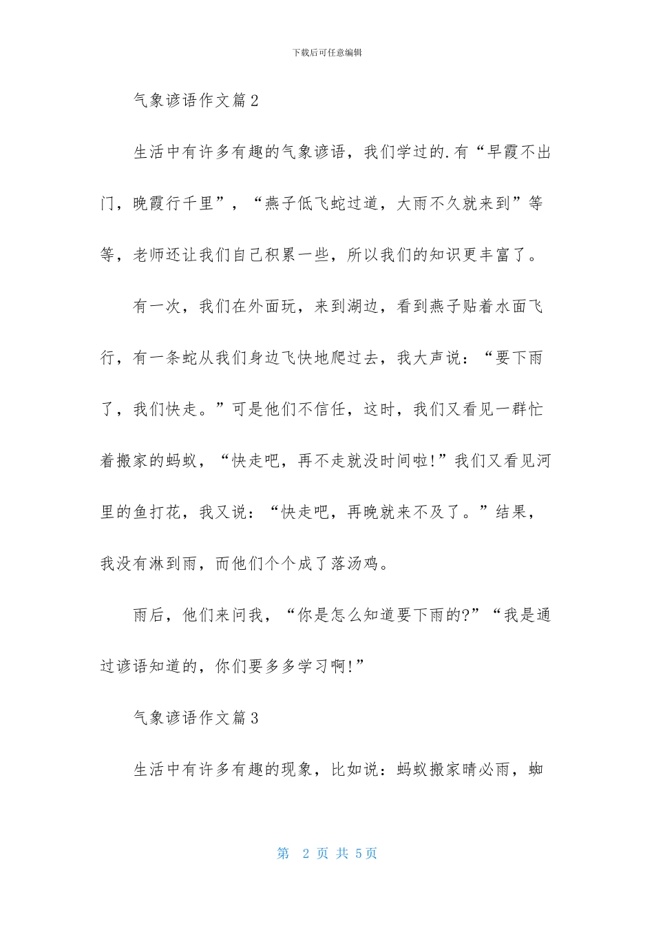 关于气象谚语作文锦集5篇_第2页