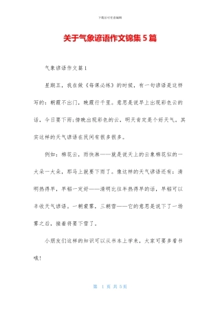 关于气象谚语作文锦集5篇