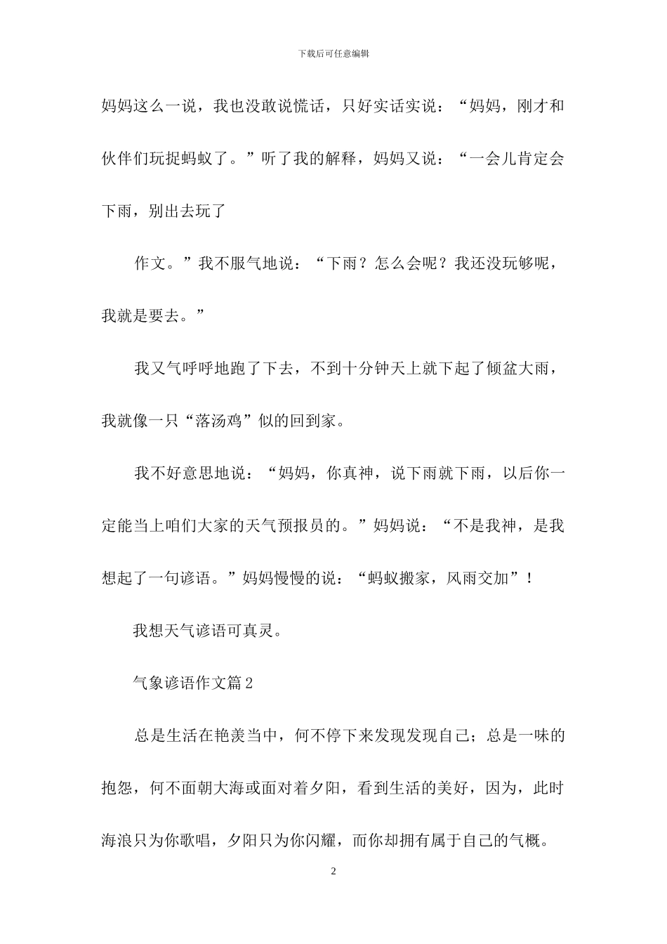 关于气象谚语作文集锦8篇_第2页