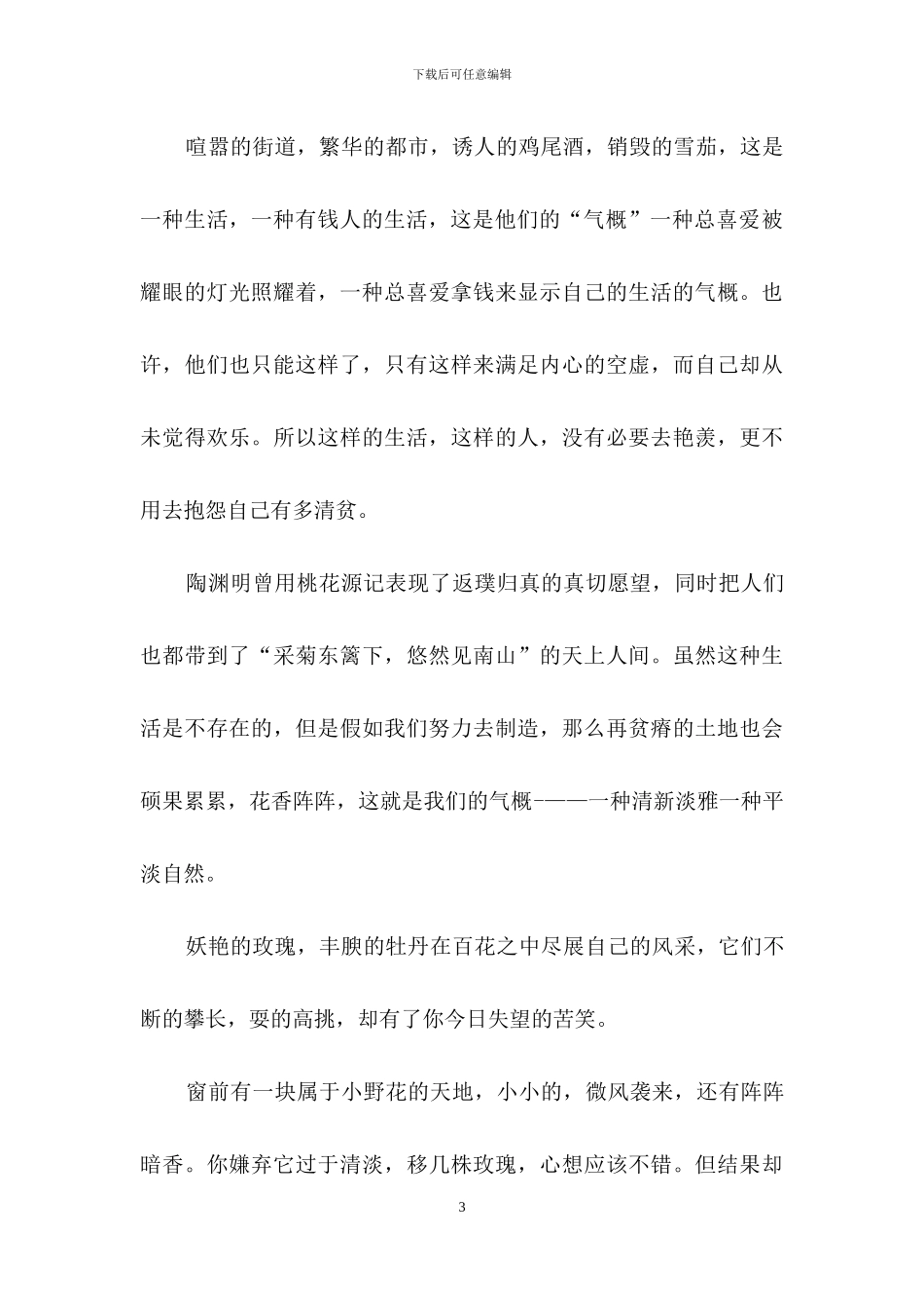 关于气象谚语作文集锦8篇_第3页