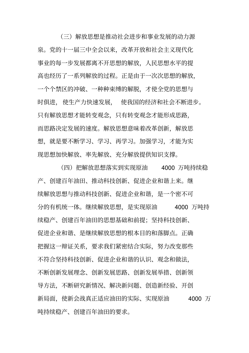 解放思想,谋划发展主题活动学习体会_第2页