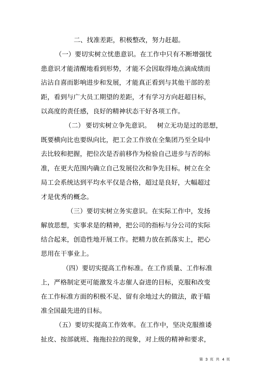 解放思想,谋划发展主题活动学习体会_第3页