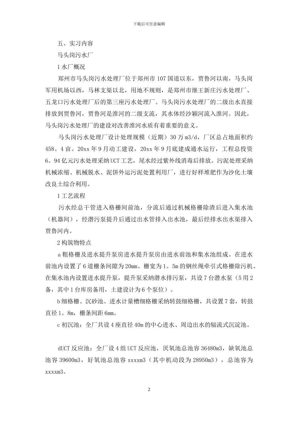关于水利认识实习报告三篇_第2页