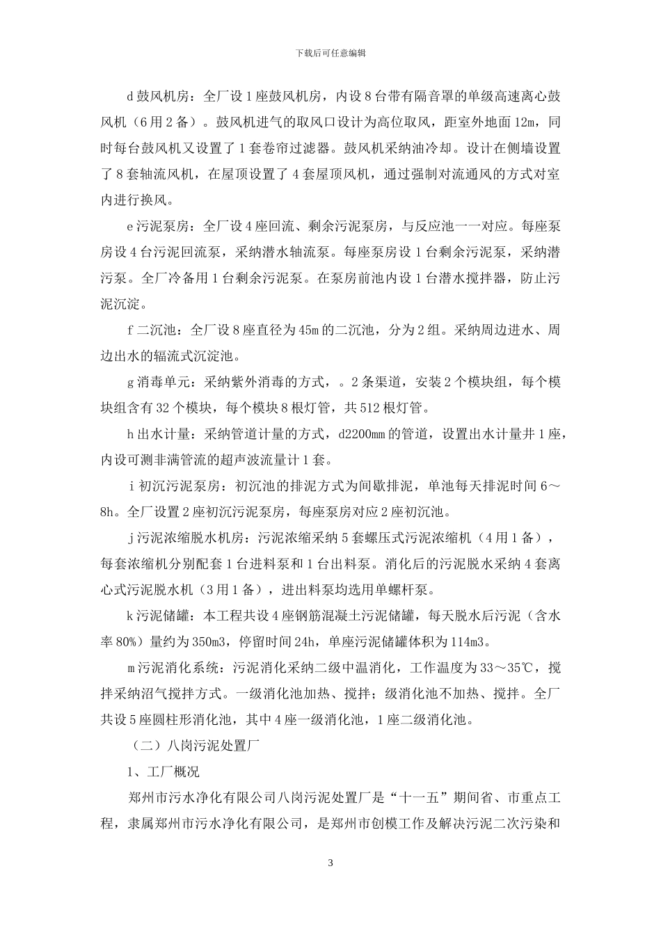 关于水利认识实习报告三篇_第3页
