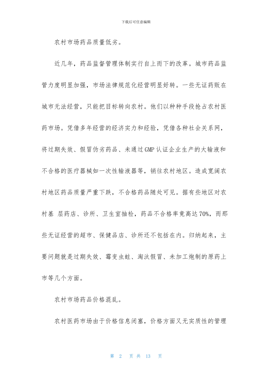 关于水泥市场调研报告_第2页