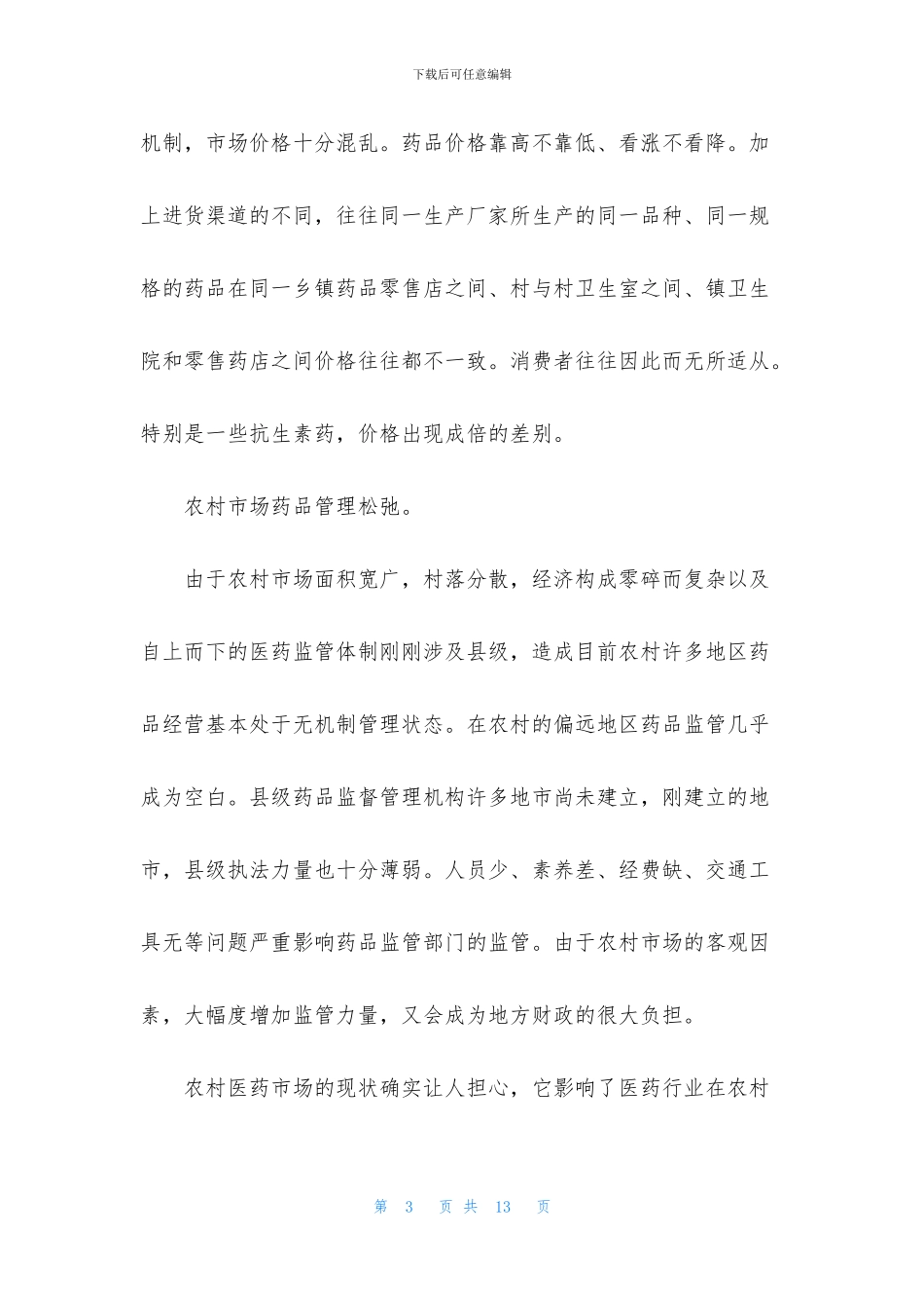 关于水泥市场调研报告_第3页