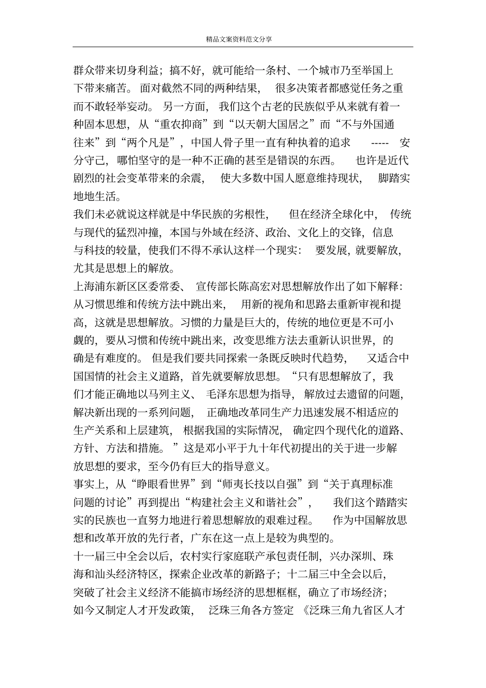 解放思想为祖国腾飞插上翅膀-精品文案范文_第2页