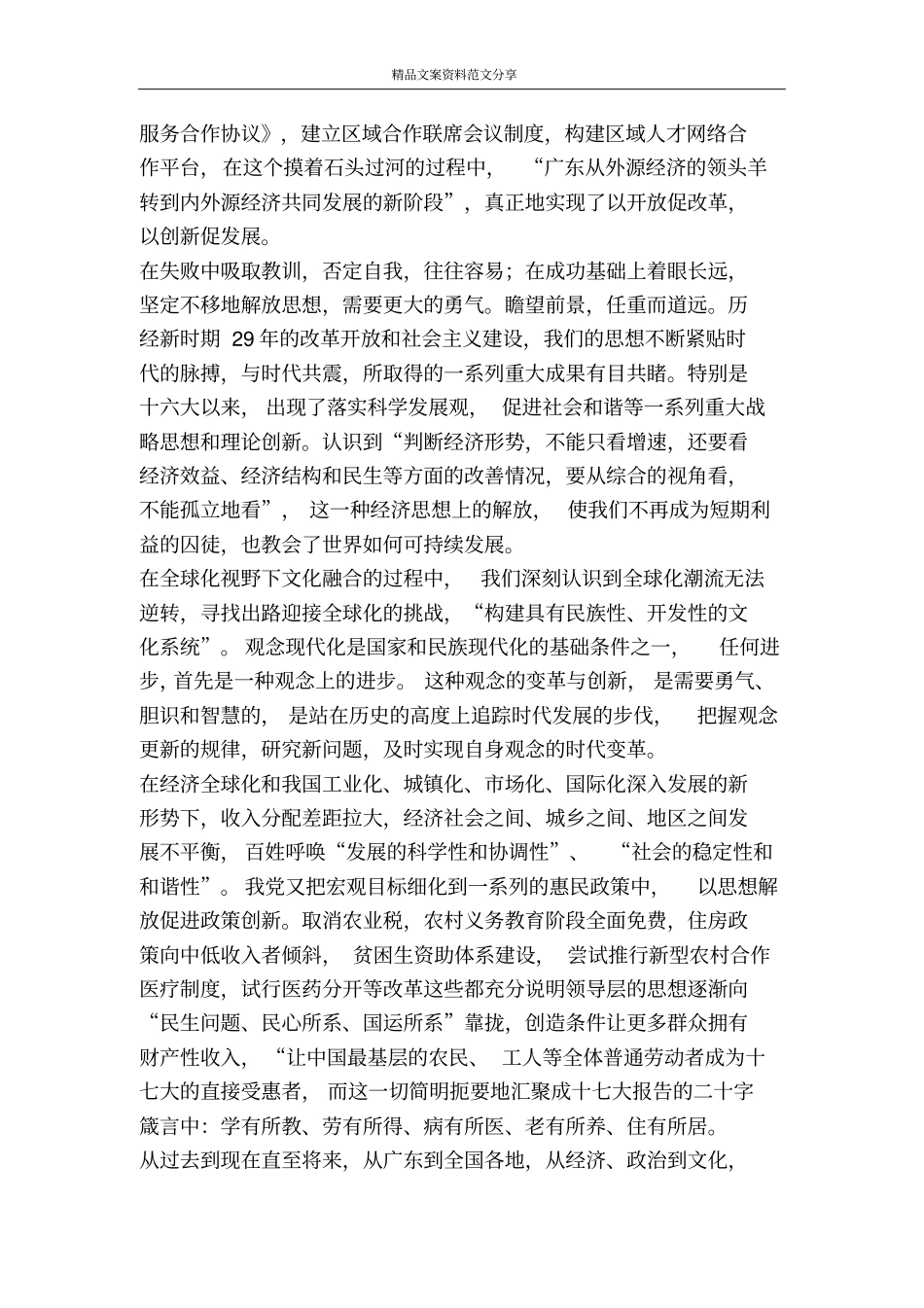 解放思想为祖国腾飞插上翅膀-精品文案范文_第3页