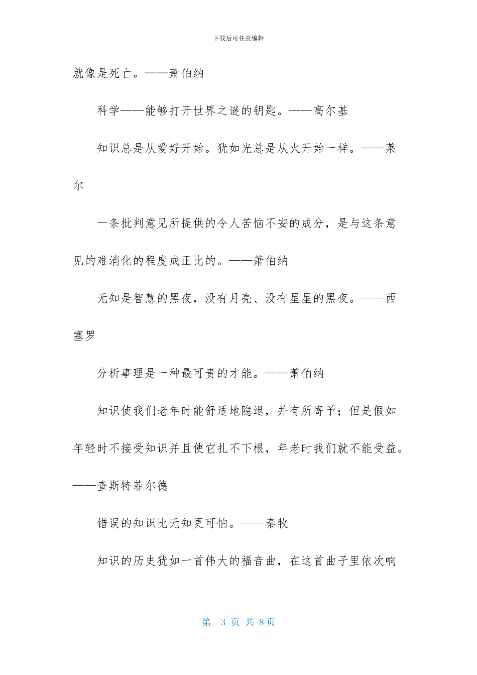 关于求知的名人名言_第3页