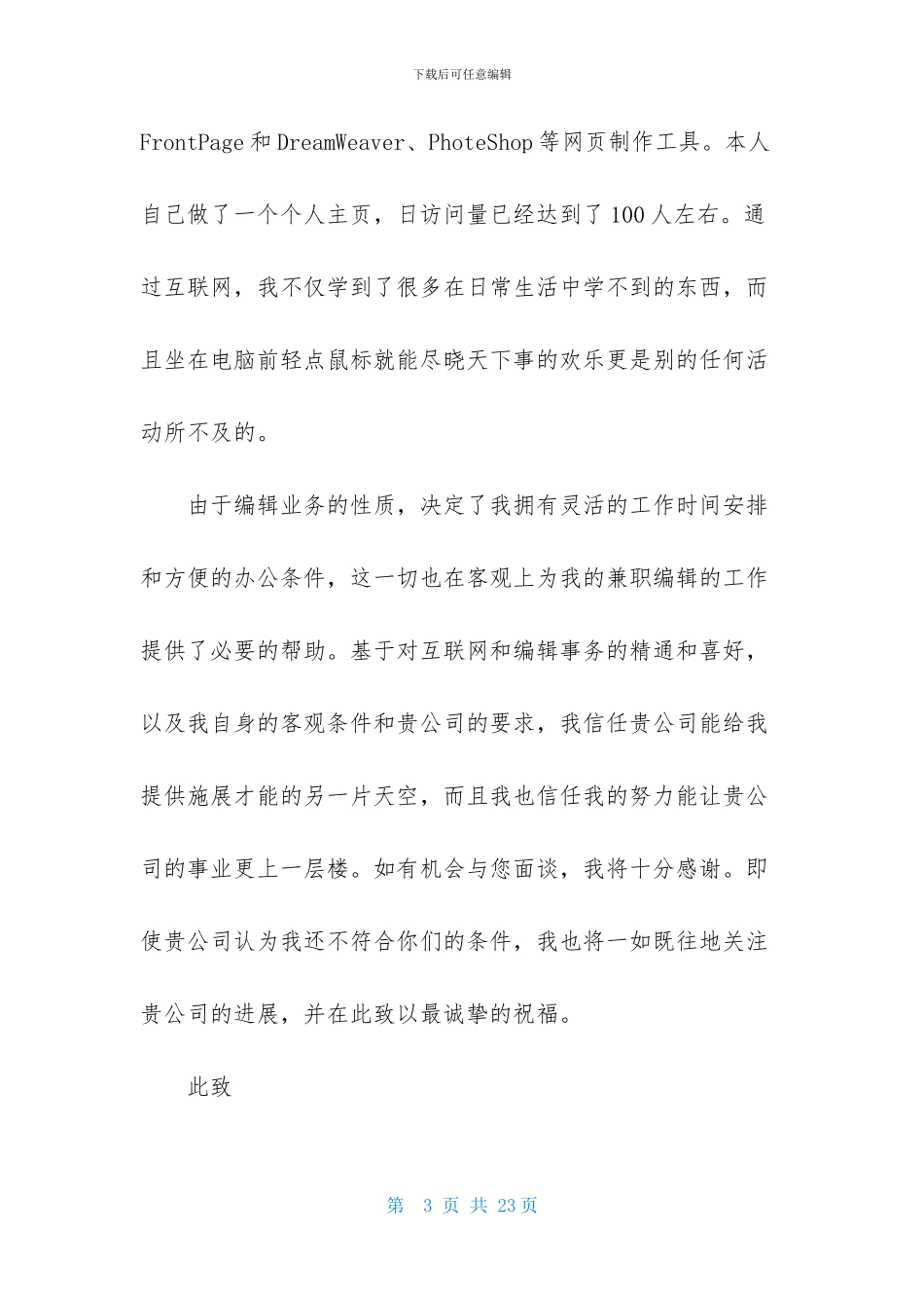 关于求职信自荐信合集十篇_第3页