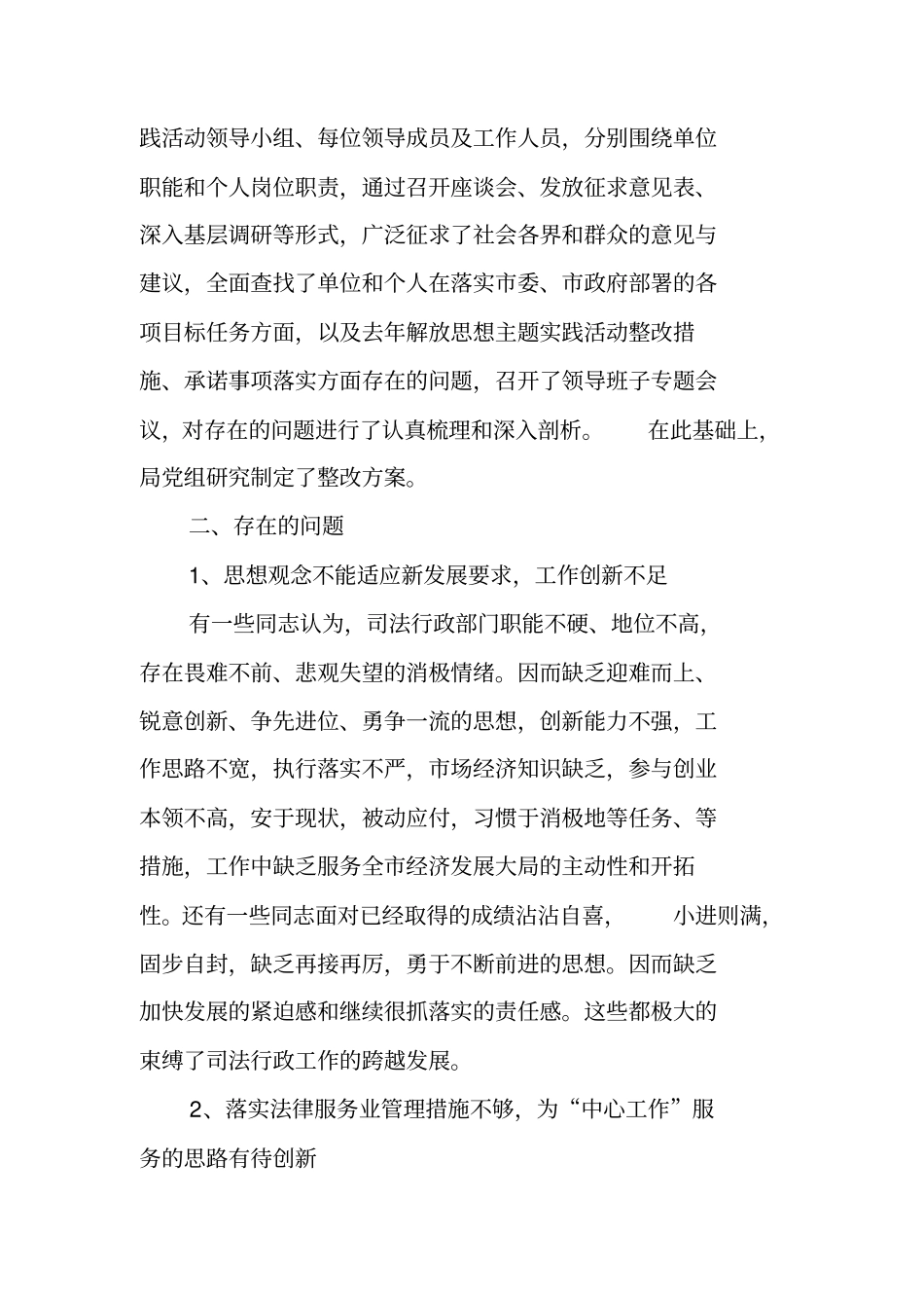 解放思想主题实践活动自查报告及整改方案_第2页