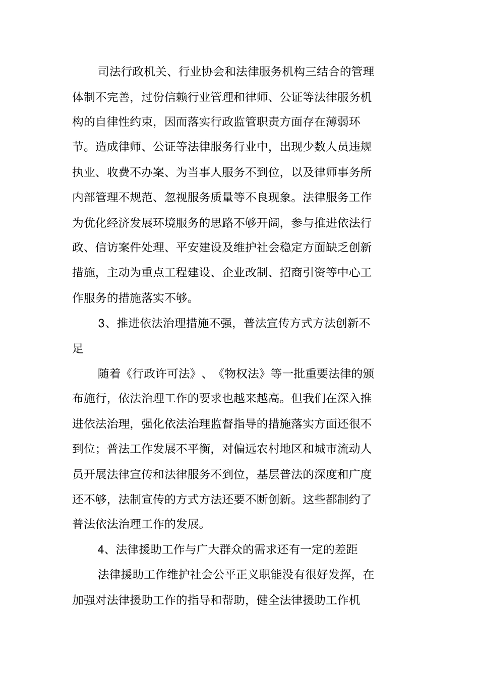 解放思想主题实践活动自查报告及整改方案_第3页