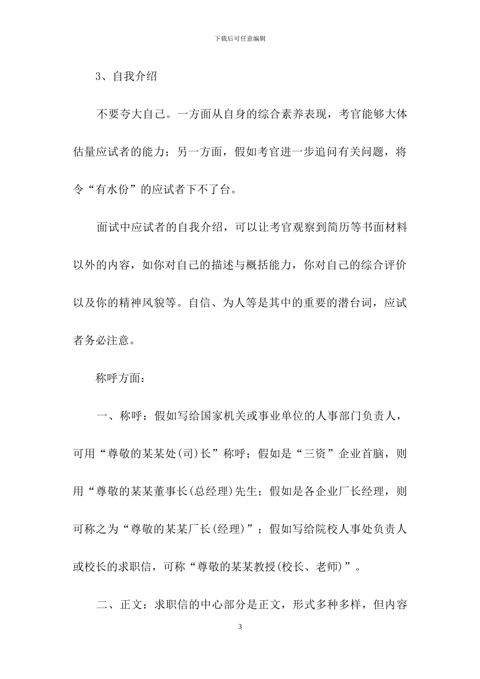 关于求职信自荐信模板7篇_第3页