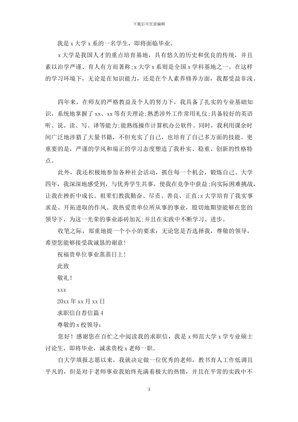 关于求职信自荐信模板集合10篇_第3页