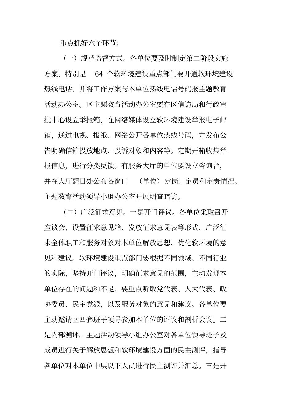 解放思想主题教育活动排查评议阶段实施方案_第2页