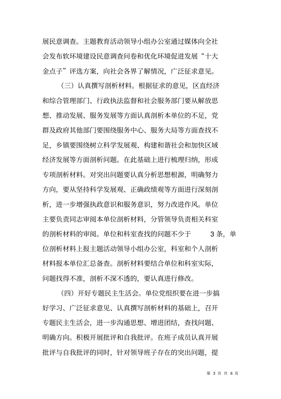 解放思想主题教育活动排查评议阶段实施方案_第3页