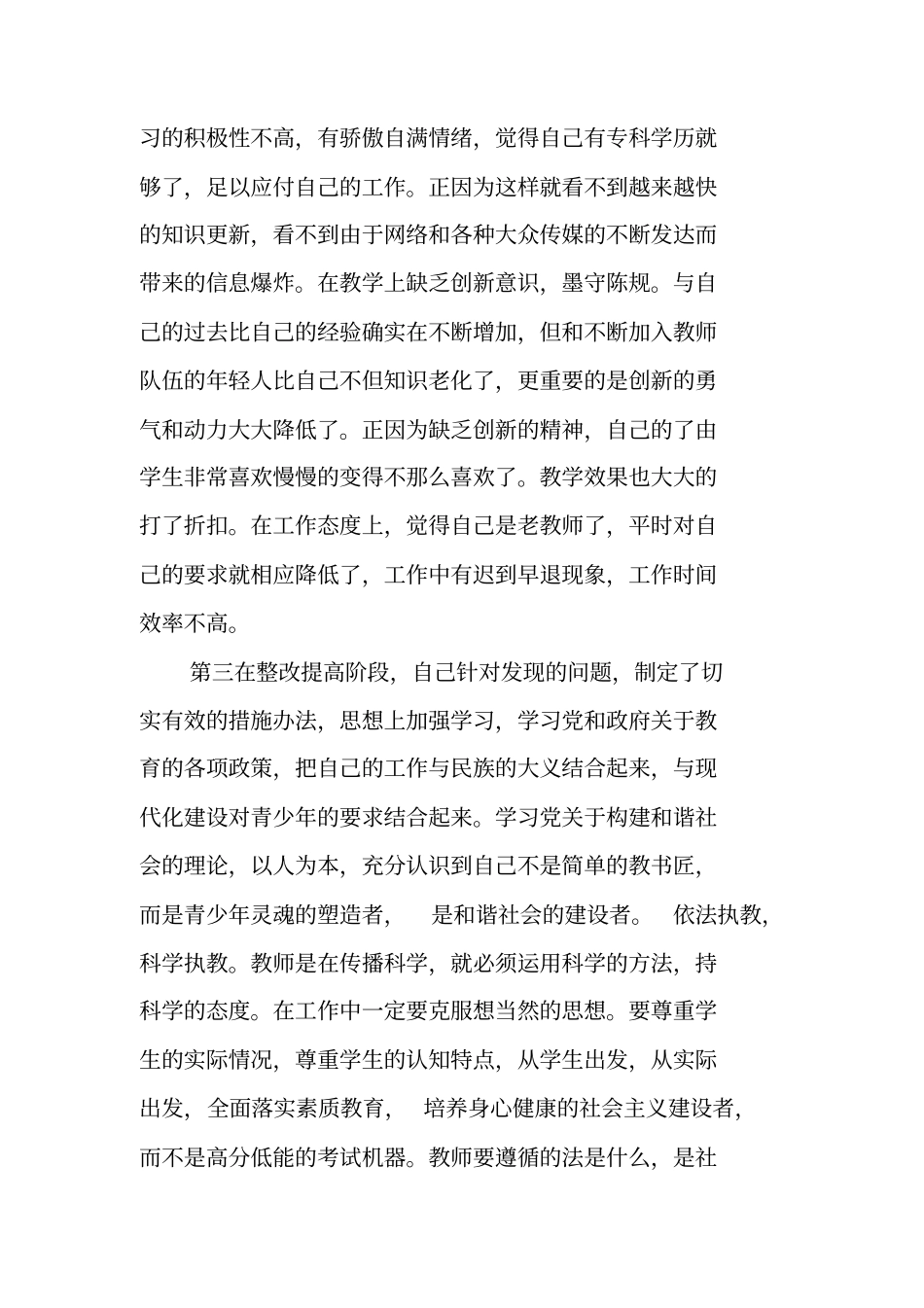 解放思想大讨论个人总结_第2页