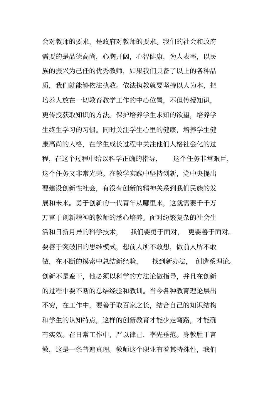 解放思想大讨论个人总结_第3页